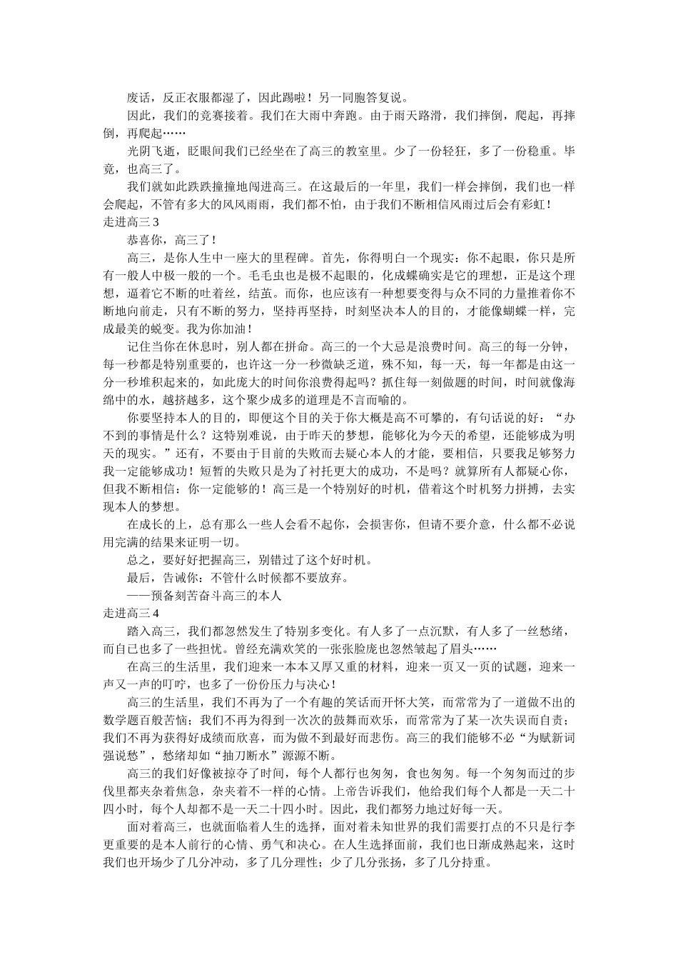 走进高ۥ三精选 _第2页