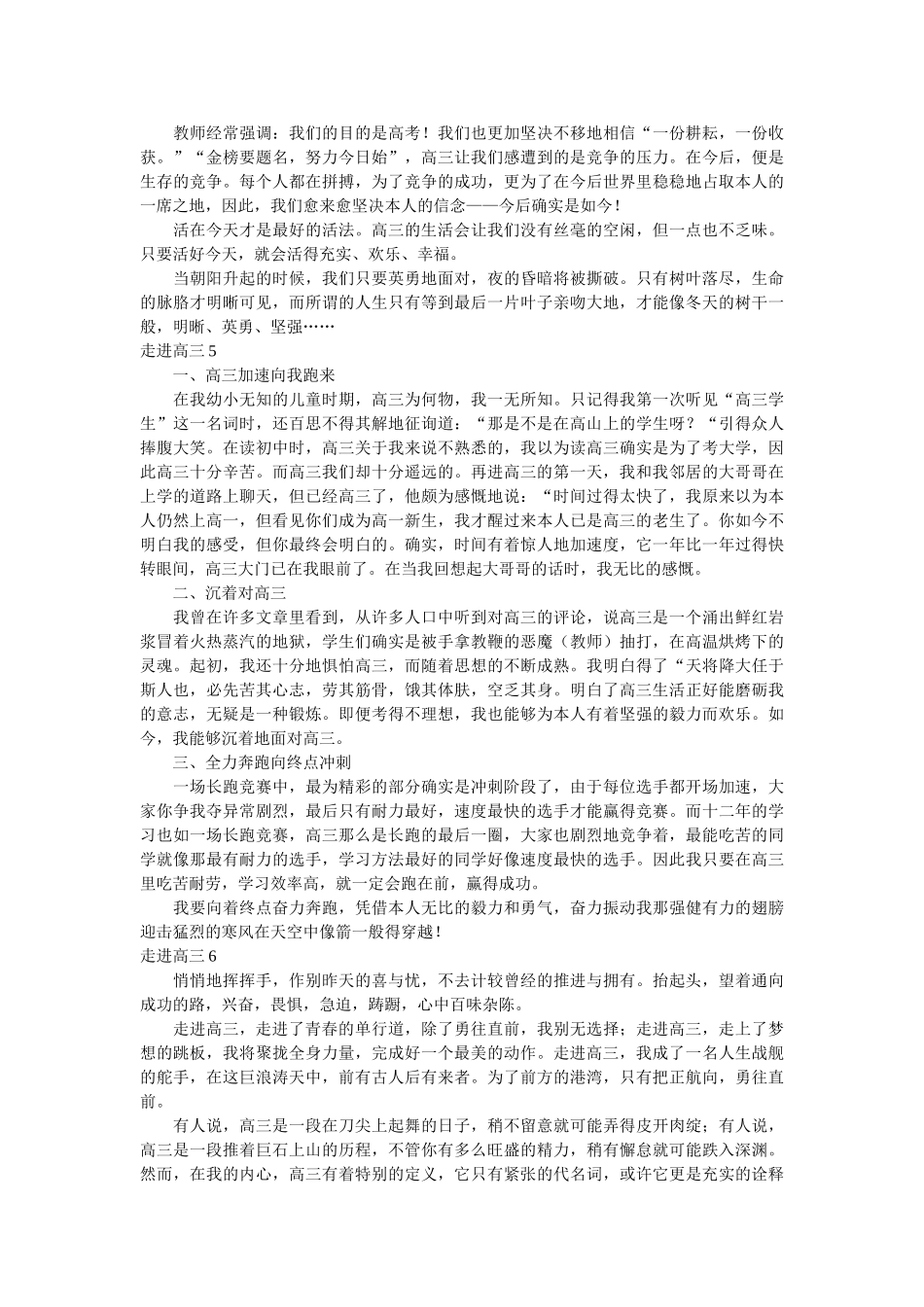 走进高ۥ三精选 _第3页