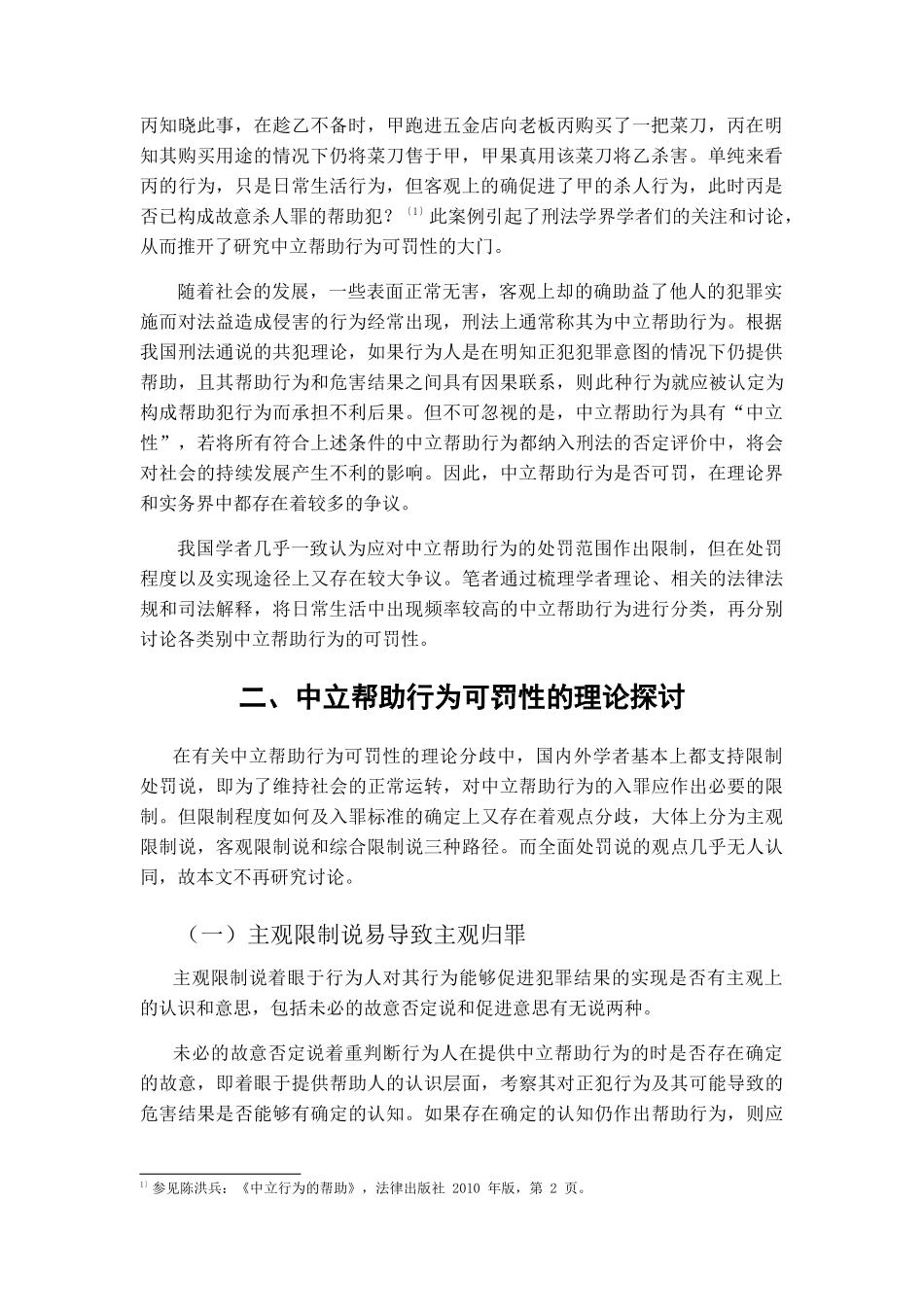 中立帮助行为 _第3页