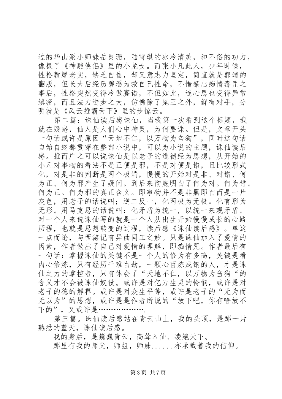 《诛仙》读后感_第3页