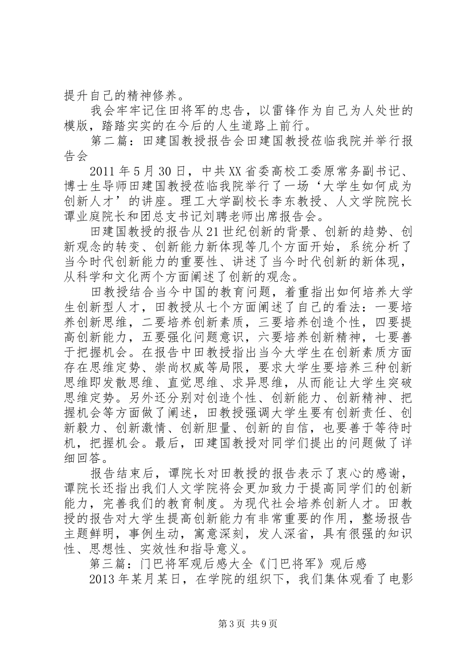 田永清将军报告会观后感_第3页