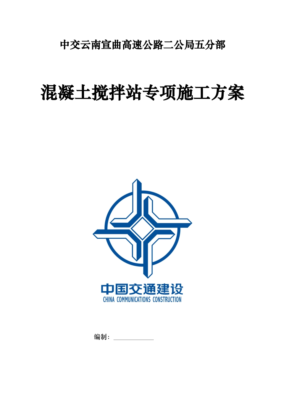 搅拌站的施工方案_第1页