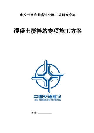 搅拌站的施工方案