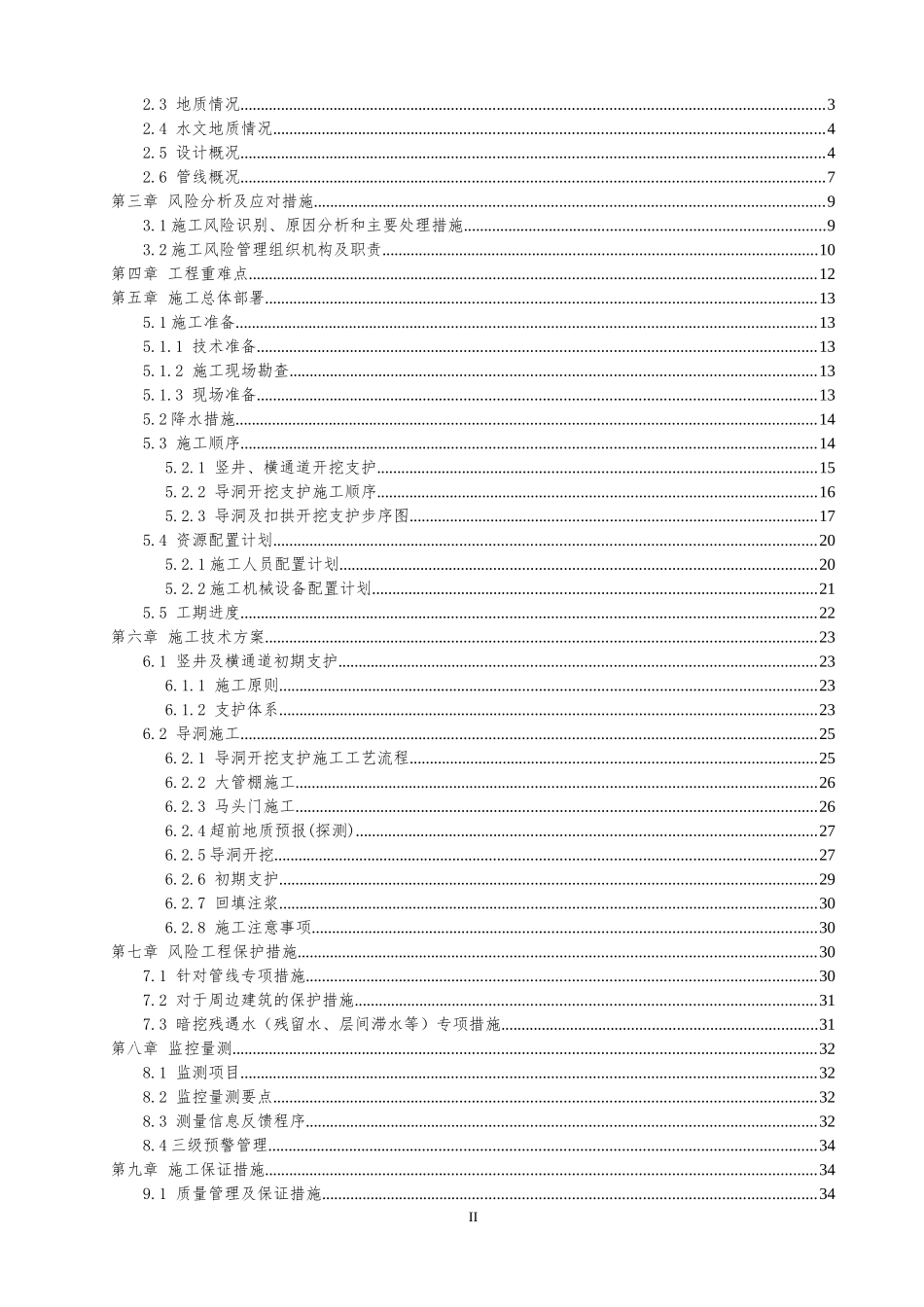 缤纷五洲山大路地下人防商业街开挖及围护体系施工方案(_第2页