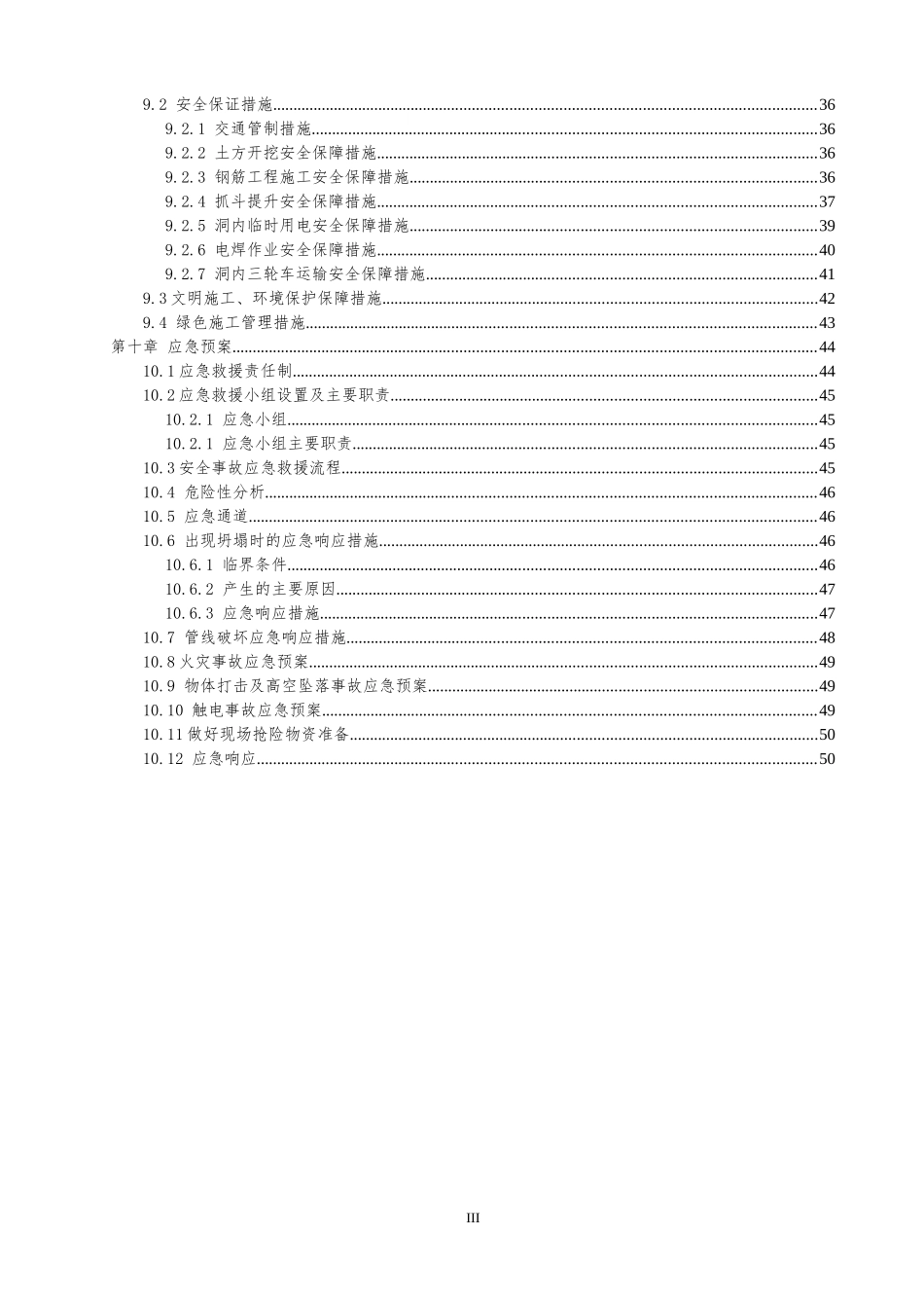 缤纷五洲山大路地下人防商业街开挖及围护体系施工方案(_第3页