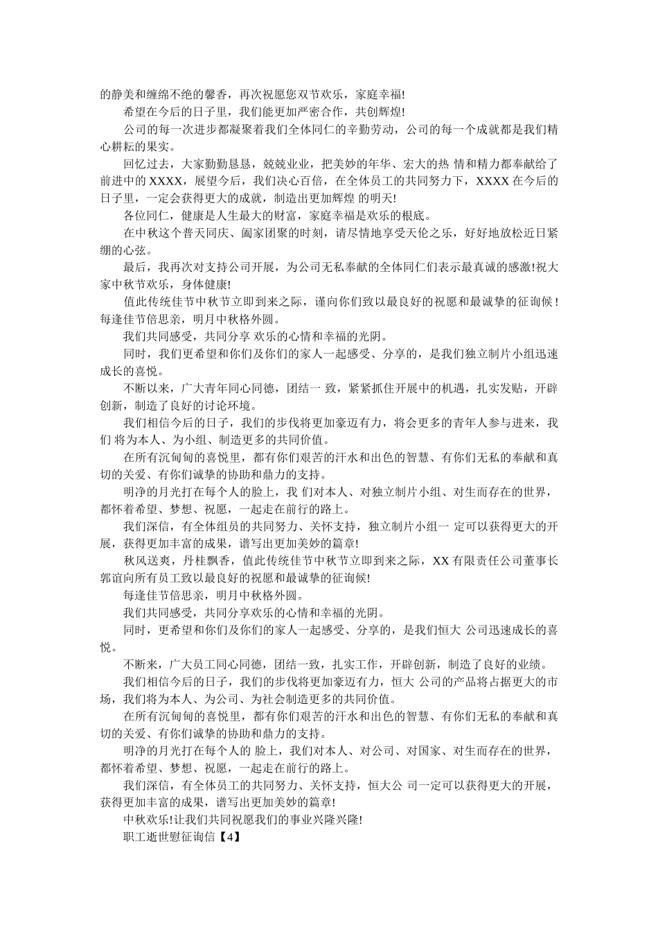 职工逝ۥ世慰问信精选 _第2页
