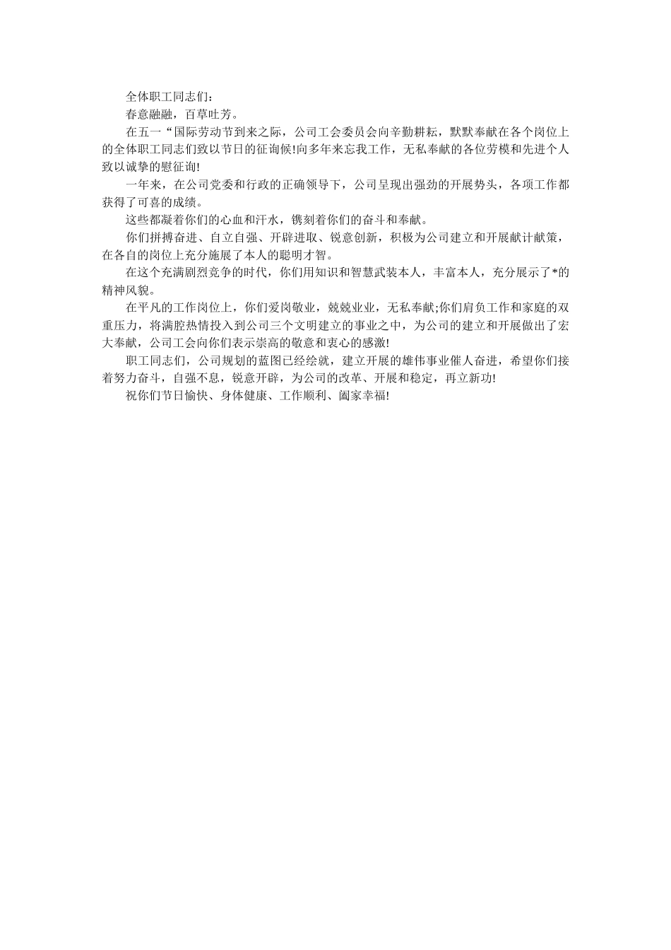 职工逝ۥ世慰问信精选 _第3页