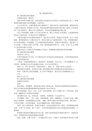 职工逝ۥ世慰问信精选 