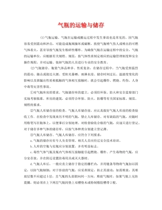 《安全管理》之气瓶的运输与储存 