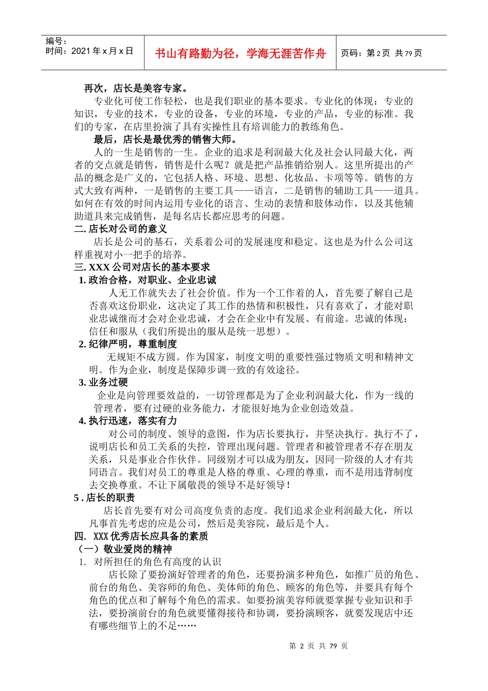 美容院门店运营手册培训资料_第2页