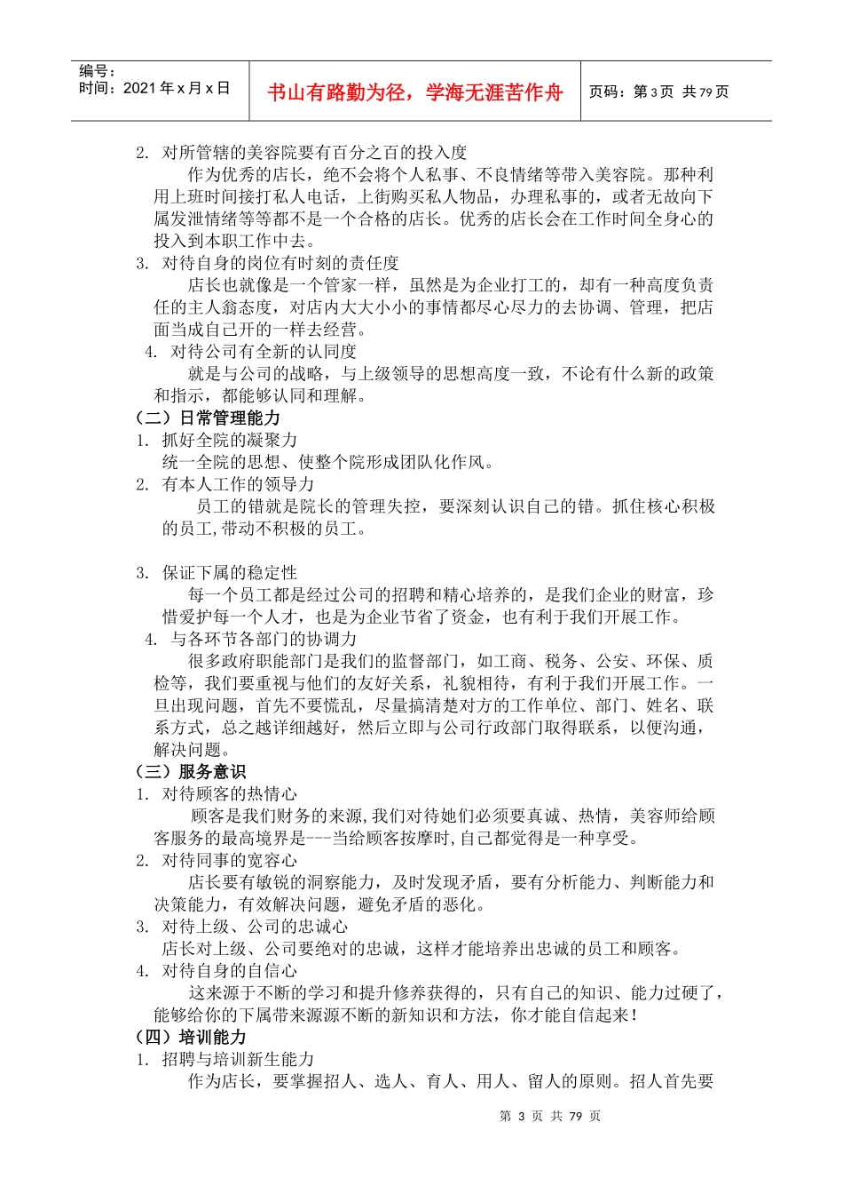 美容院门店运营手册培训资料_第3页