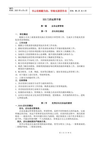 美容院门店运营手册培训资料