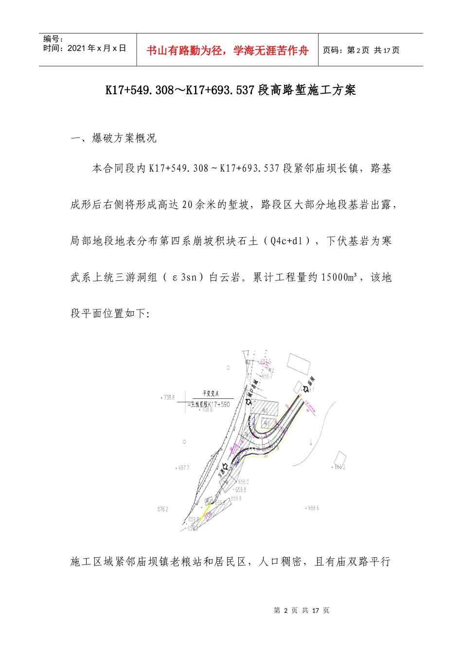静态爆破专项施工方案_第2页