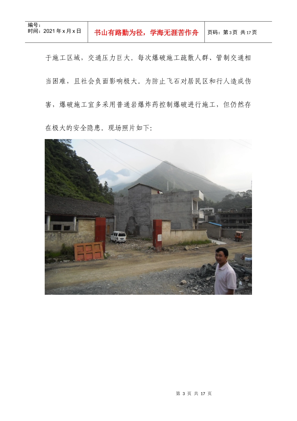 静态爆破专项施工方案_第3页