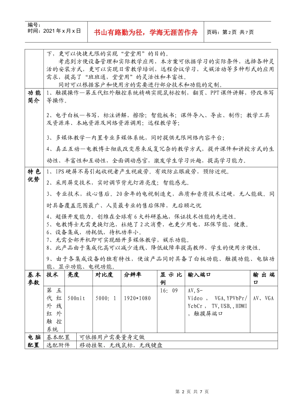 谈创维多媒体触摸液晶教学一体机解决方案_第2页