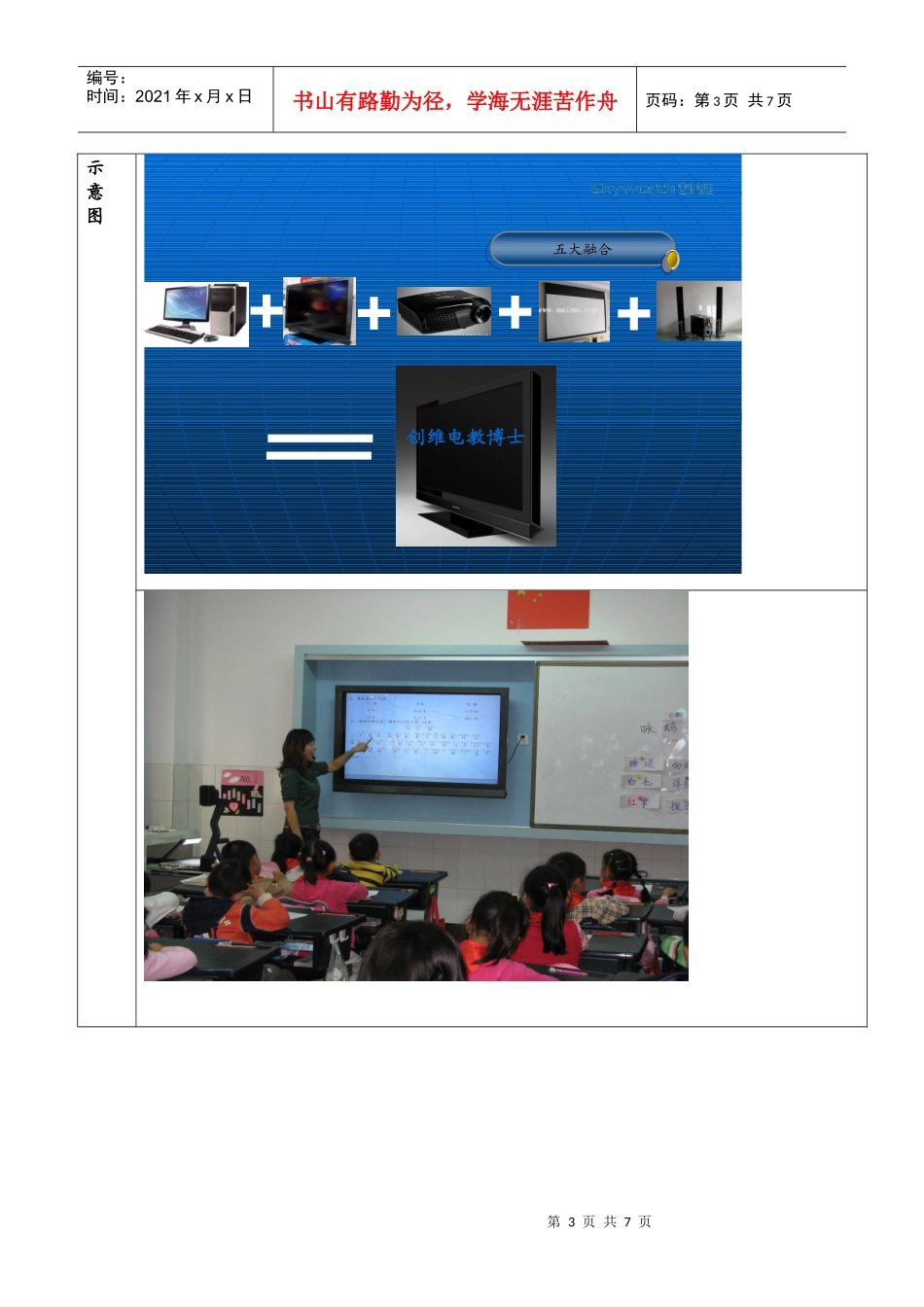 谈创维多媒体触摸液晶教学一体机解决方案_第3页