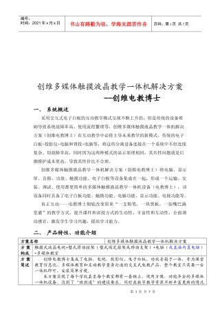 谈创维多媒体触摸液晶教学一体机解决方案