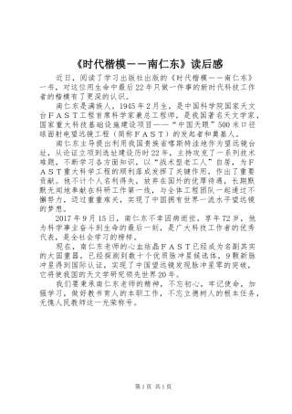 《时代楷模――南仁东》读后感