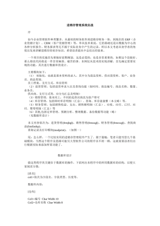 进销存管理系统实战