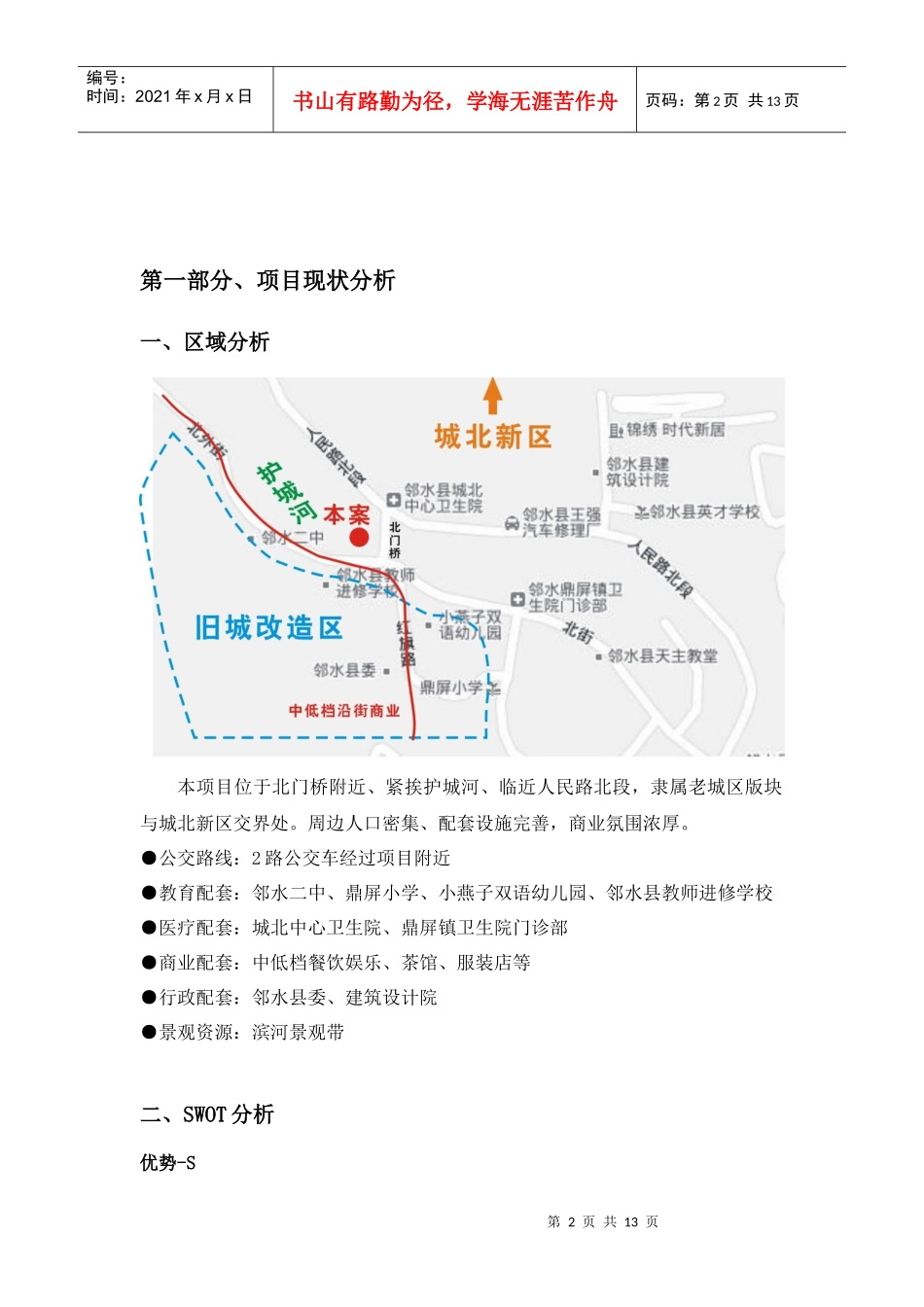 房地产项目营销推广方案_第2页