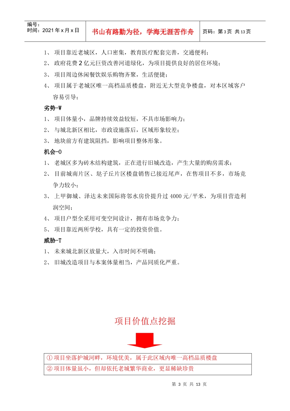 房地产项目营销推广方案_第3页