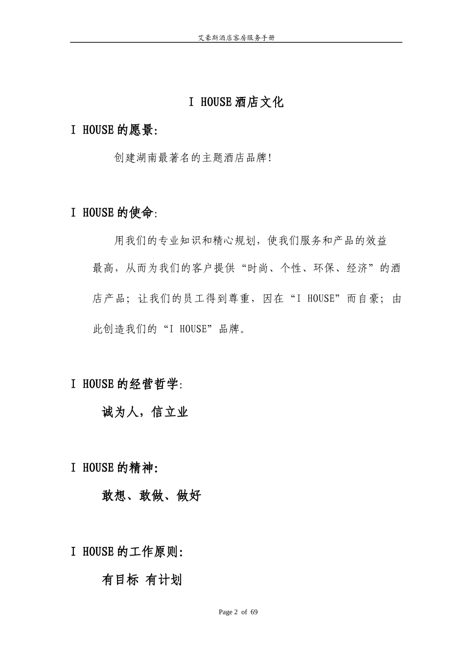 酒店客房服务手册_第2页