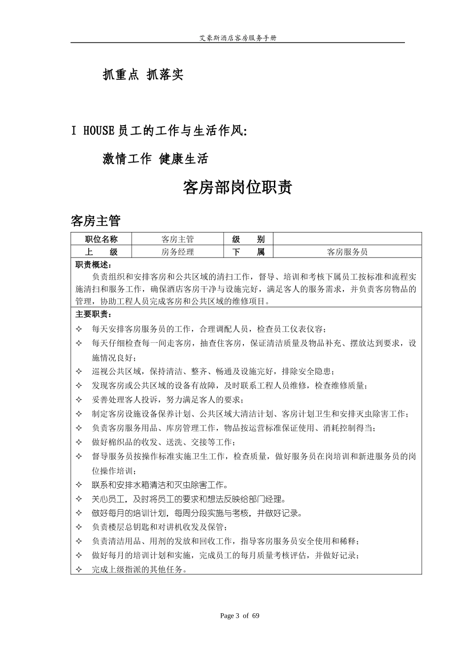 酒店客房服务手册_第3页