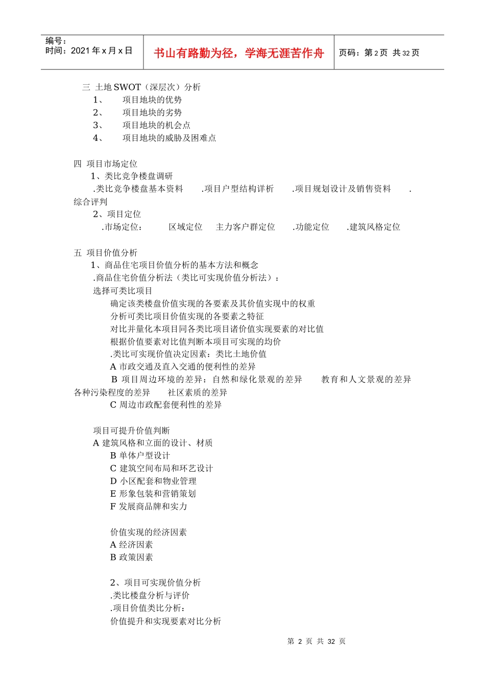 房地产的全程策划的营销和方案_第2页
