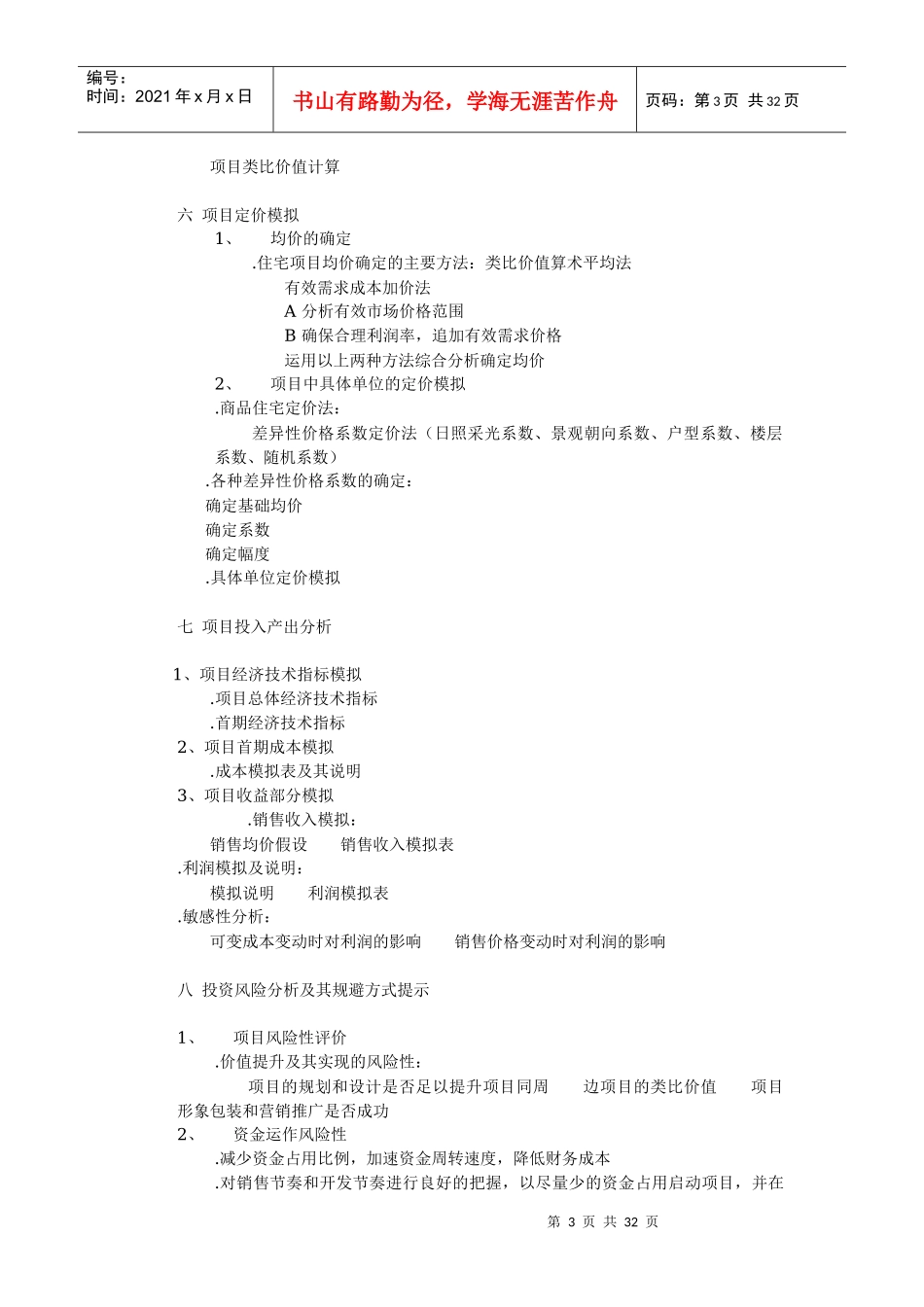 房地产的全程策划的营销和方案_第3页