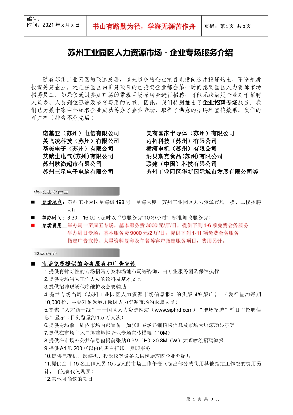 苏州工业园区人力资源市场-企业专场服务介绍(1)_第1页