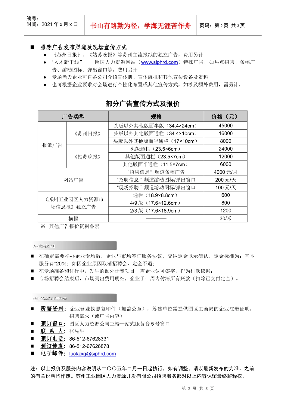 苏州工业园区人力资源市场-企业专场服务介绍(1)_第2页
