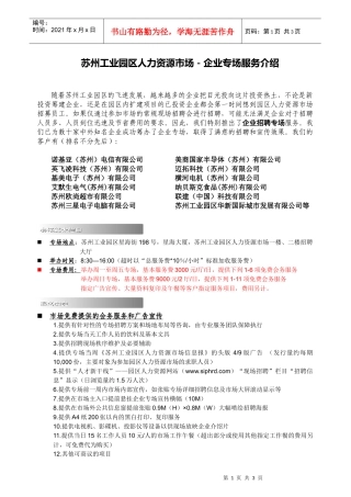 苏州工业园区人力资源市场-企业专场服务介绍(1)
