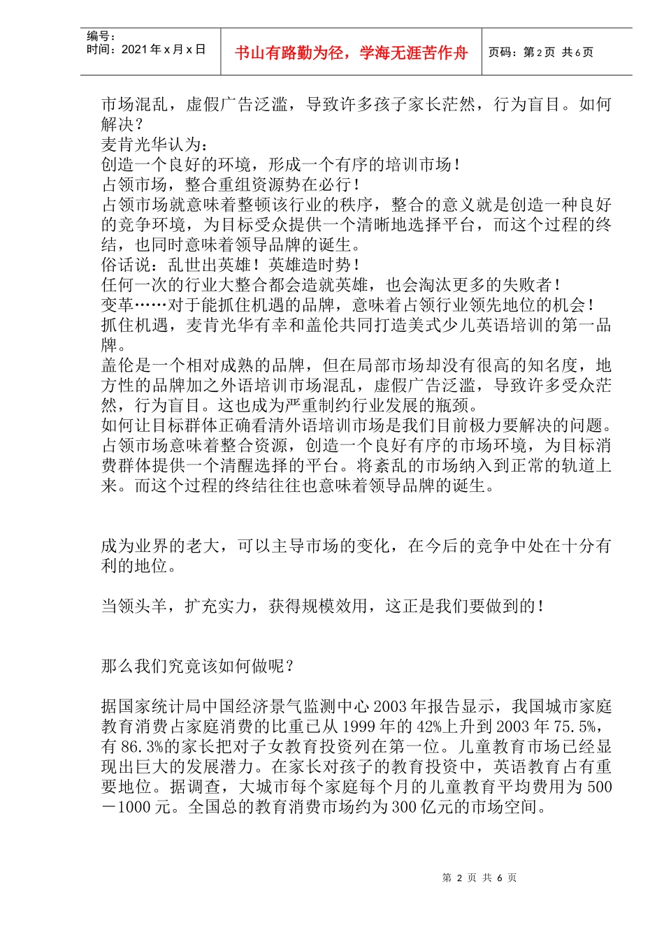 整合营销创新的威力(doc6)(1)_第2页