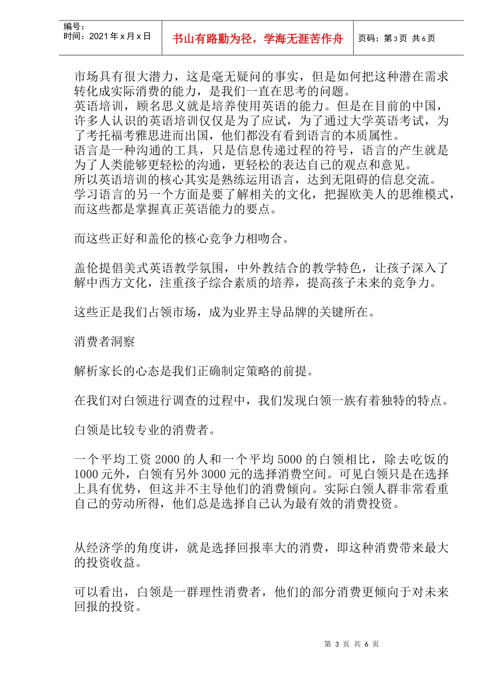 整合营销创新的威力(doc6)(1)_第3页
