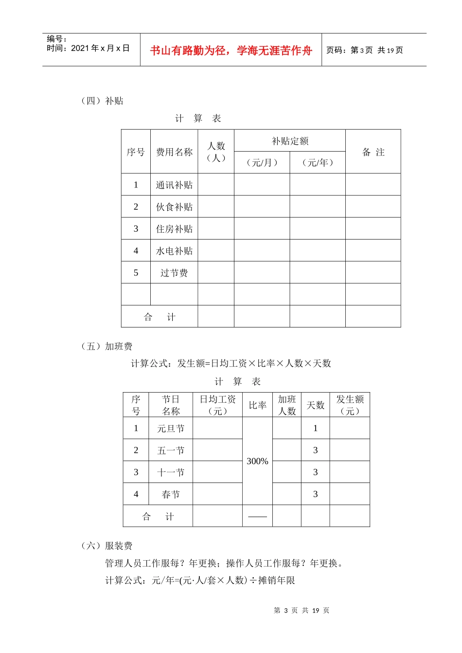 物业管理综合服务费用成本测算模板_第3页