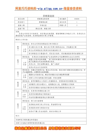 房地产公司营销策划部经理