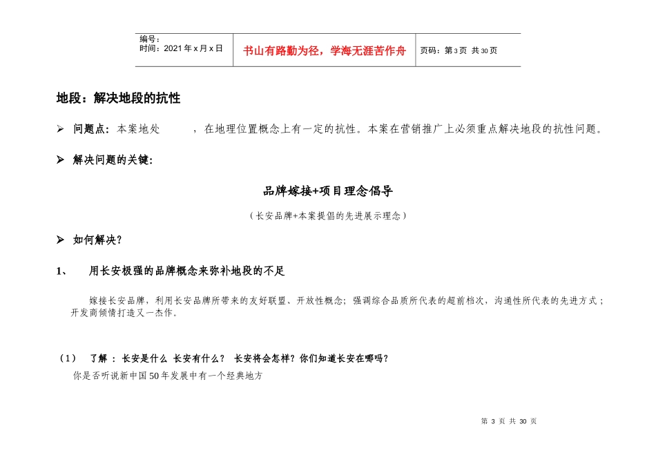 某街坊整合营销_第3页