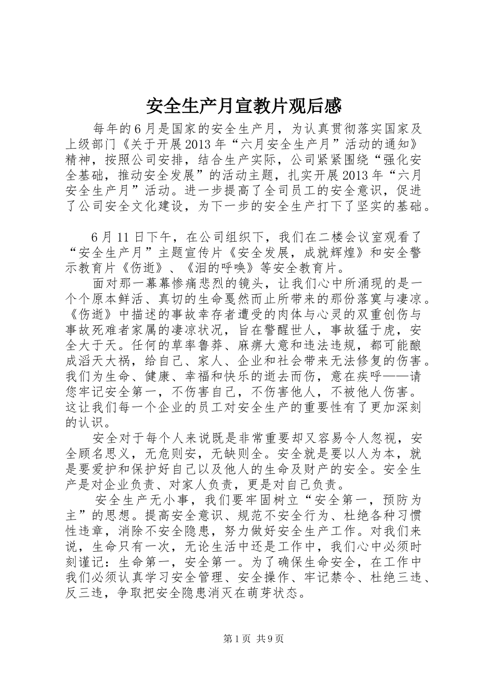 安全生产月宣教片观后感_第1页