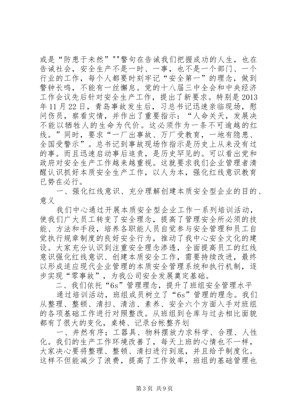 安全生产月宣教片观后感_第3页