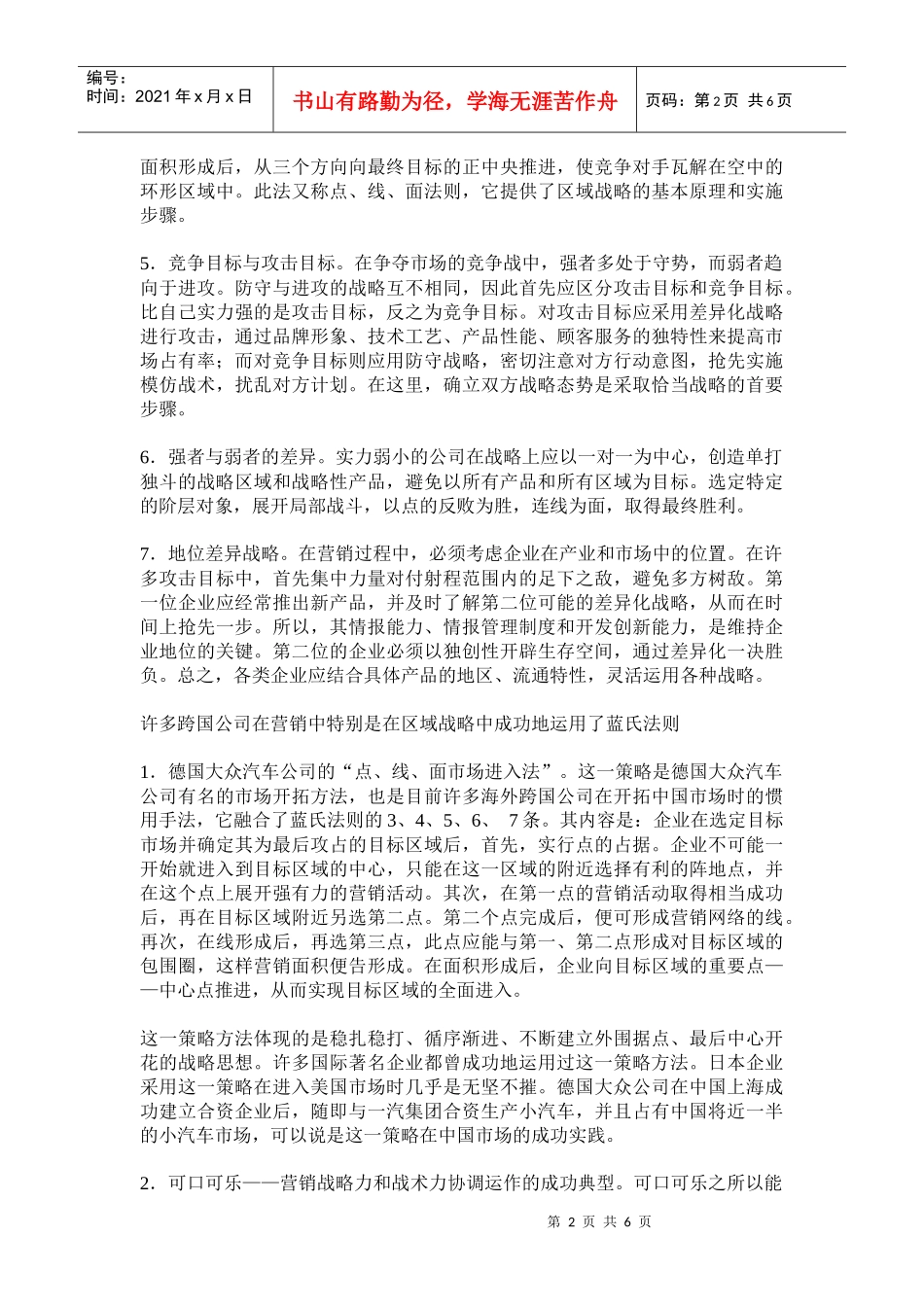 跨国公司营销的秘密武器_第2页