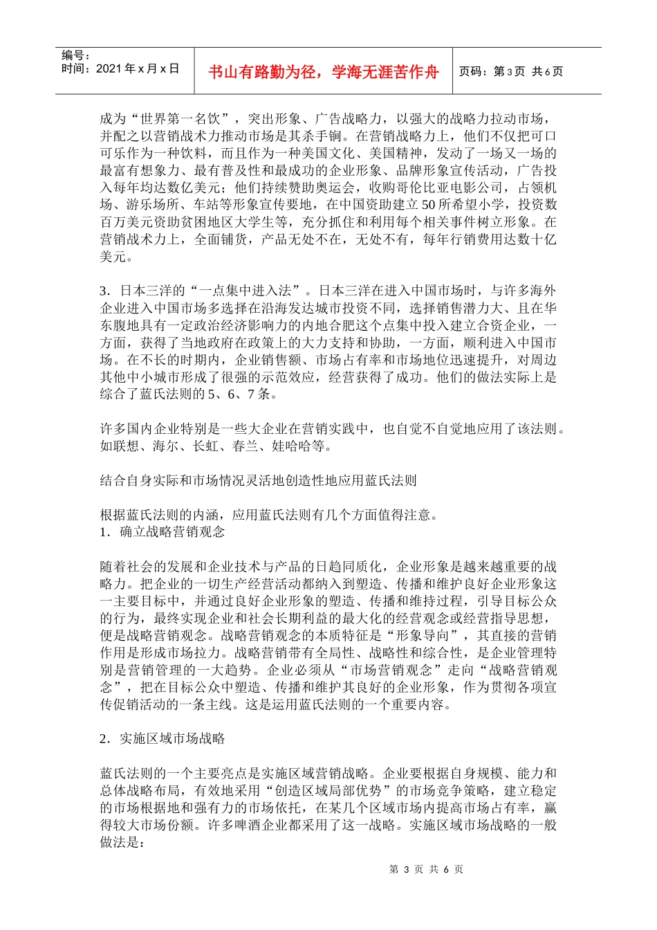 跨国公司营销的秘密武器_第3页