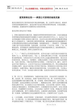 跨国公司营销的秘密武器