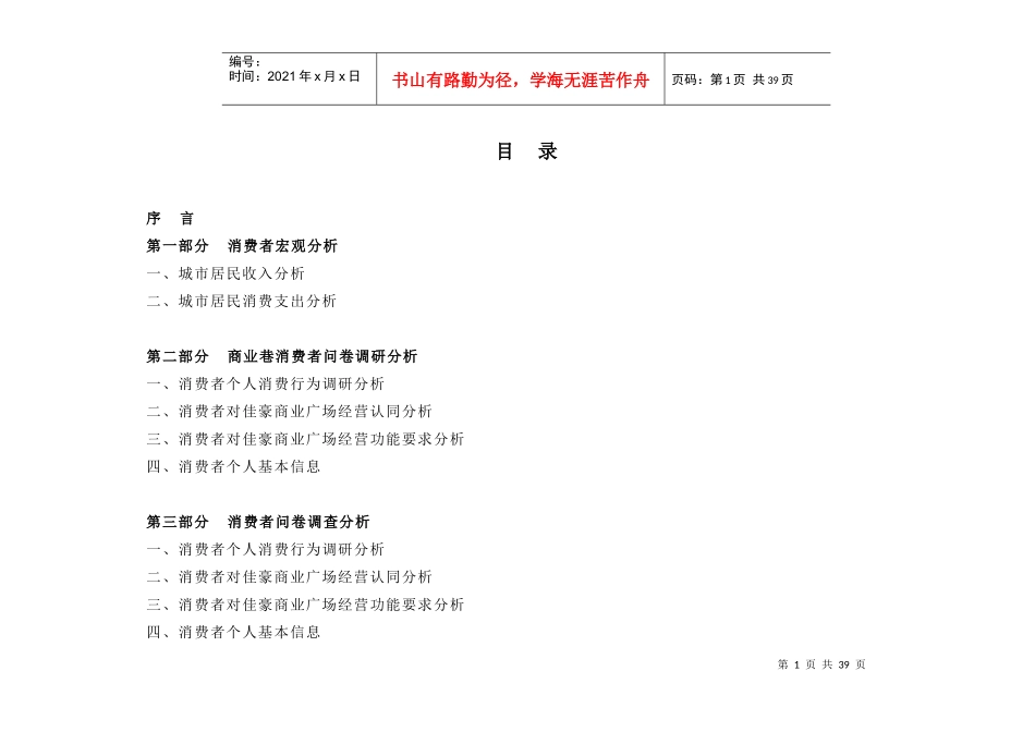 消费者调研分析报告_第1页