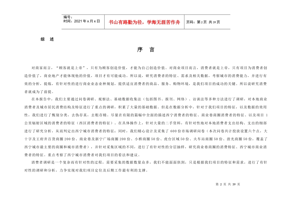 消费者调研分析报告_第2页