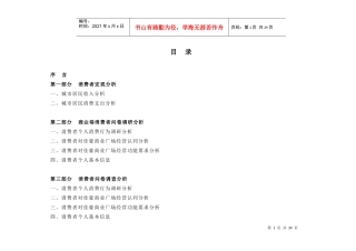 消费者调研分析报告