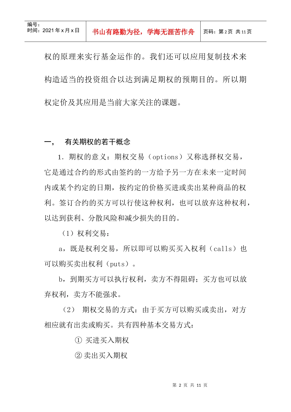 第五章期权定价与动态无套利均衡分析_第2页