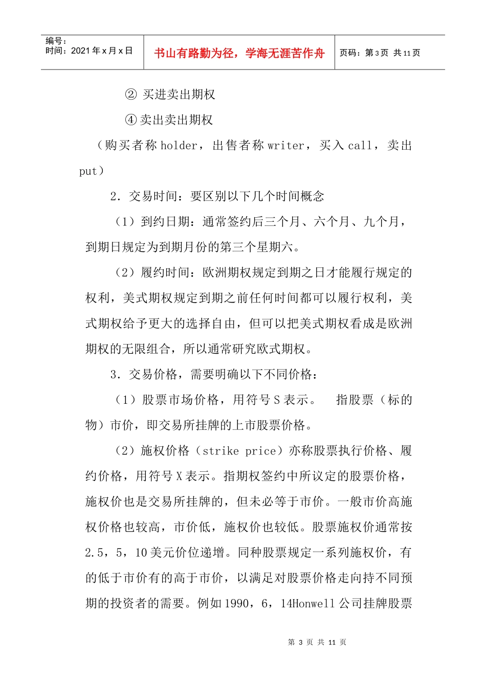 第五章期权定价与动态无套利均衡分析_第3页