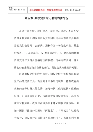 第五章期权定价与动态无套利均衡分析