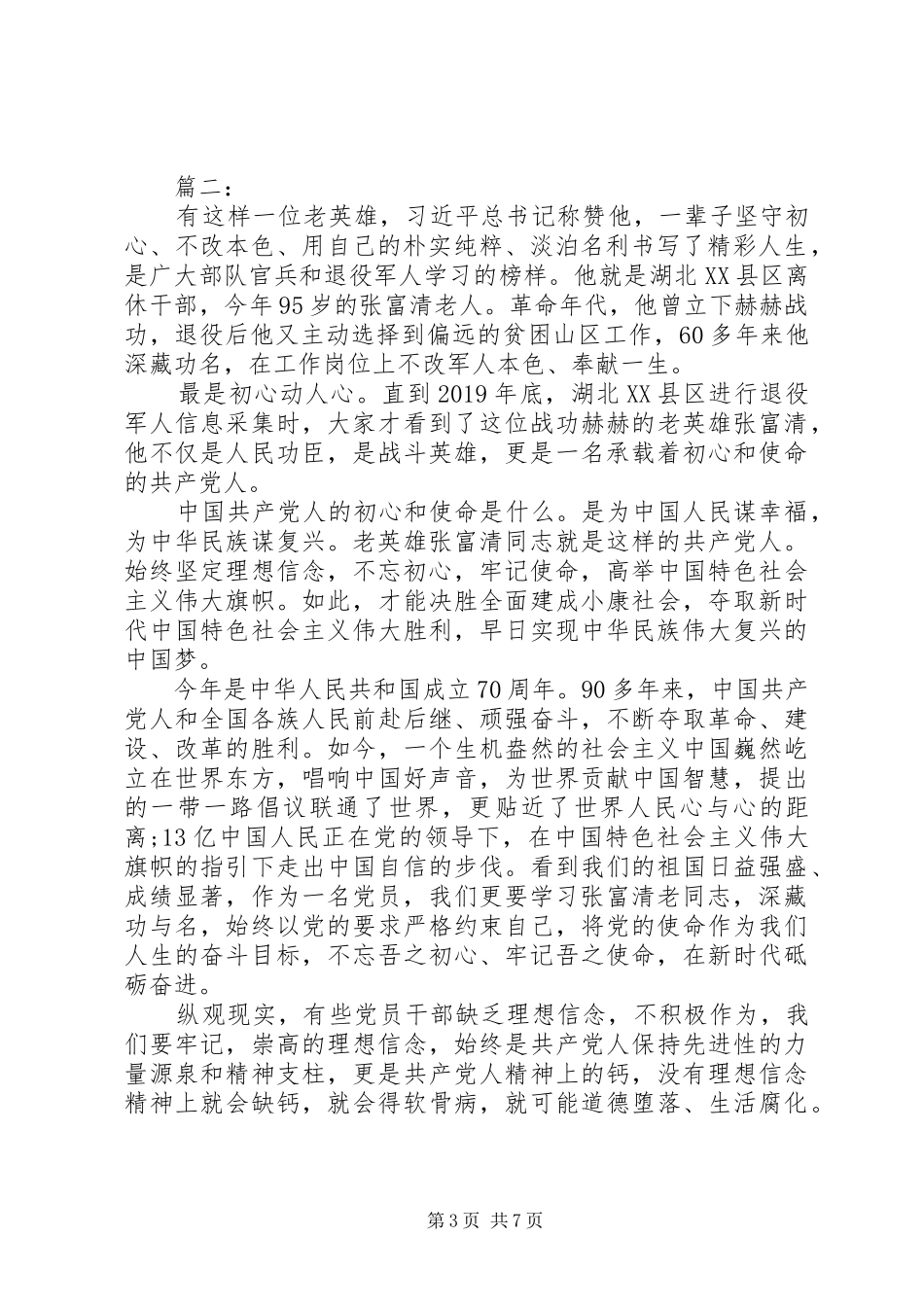 学习张富清先进事迹心得感想四篇_第3页