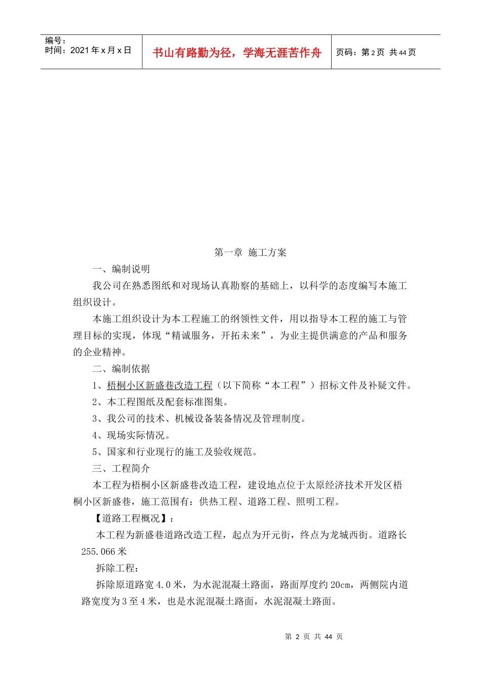 拆除路面_路沿石_新建路道施工方案_第2页